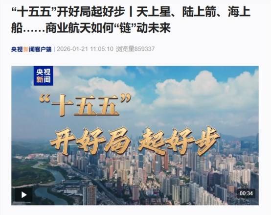 江苏新超合金受邀CCTV 1新闻栏目3分钟专访：可回收航天格栅舵产品为“十五五”