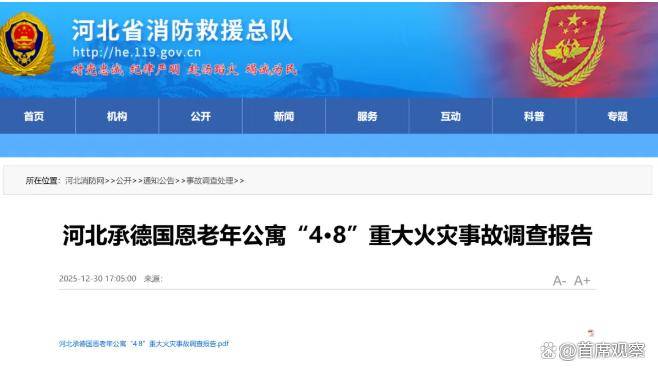 老年公寓大火致使20死亡45人被问责劣质插排短路背后是监管缺位